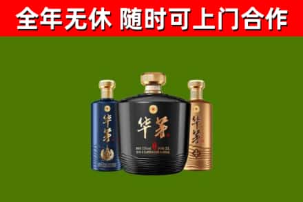 五通桥区回收华茅