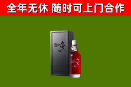 五通桥区回收山崎洋酒