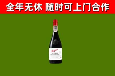 五通桥区回收奔富红酒