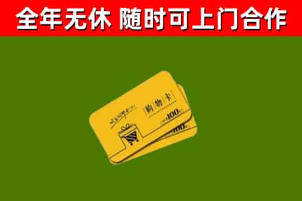 五通桥区烟酒回收购物卡.jpg